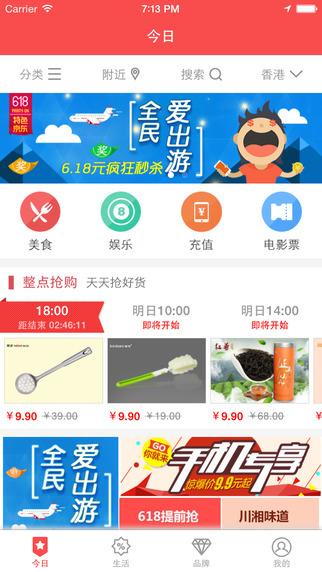 京東團(tuán)購(gòu)iPhone版 v3.2.0 蘋果手機(jī)版_京東團(tuán)購(gòu)網(wǎng)客戶端 2