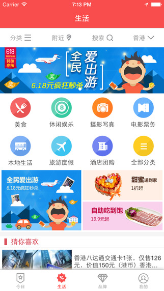 京東團(tuán)購(gòu)iPhone版 v3.2.0 蘋果手機(jī)版_京東團(tuán)購(gòu)網(wǎng)客戶端 1