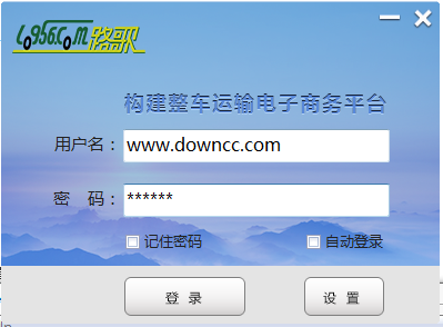 路歌管車寶(貨運(yùn)服務(wù)平臺(tái)) v6.0 官方版 0