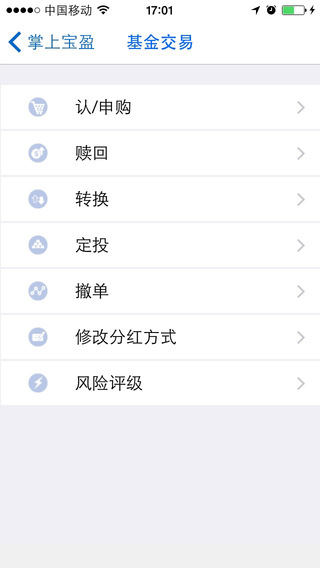 掌上寶盈iphone版 v6.0.1 蘋果手機版 2