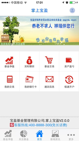 掌上寶盈iphone版 v6.0.1 蘋果手機版 3