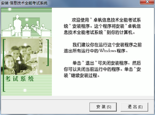 卓凡信息技術考試 v5.0.4 官方版 0