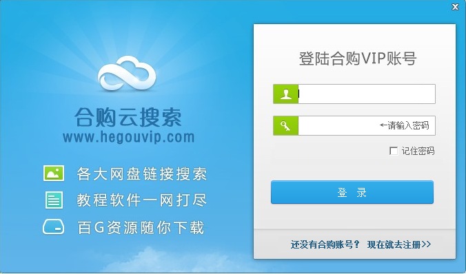 合購VIP網(wǎng)盤搜索神器 v2.2 去廣告版 0