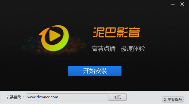 泥巴影音播放器 v1.0.0.4 官方最新版 0