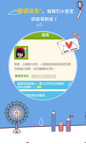 掌上愛寶貝iPhone版 v2.2.7 蘋果手機(jī)版 3