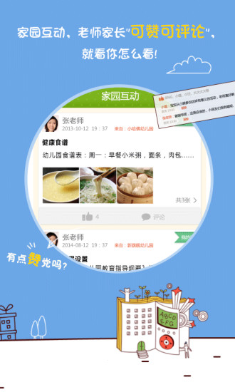 掌上愛寶貝iPhone版 v2.2.7 蘋果手機(jī)版 2