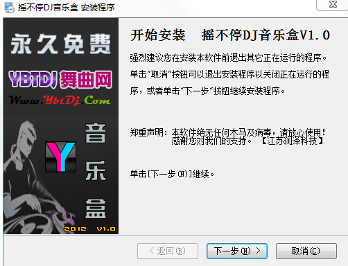搖不停DJ音樂盒 v1.0 官方版 0
