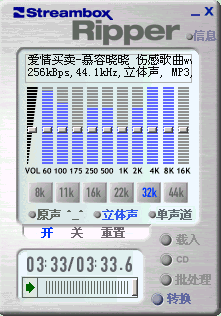 StreamboxRipper(mp3壓縮器) 中文版_壓縮10倍不失真 0