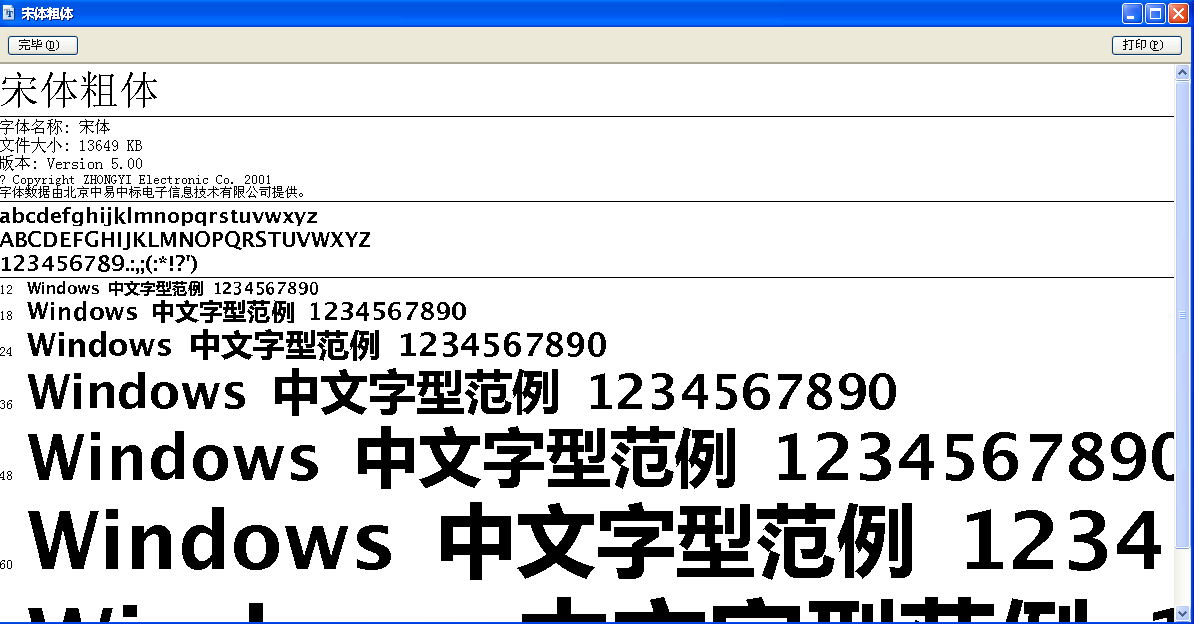 宋體粗體字體  0