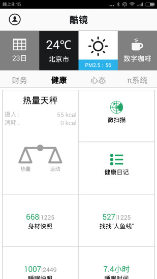 酷鏡 v1.1 安卓版 2