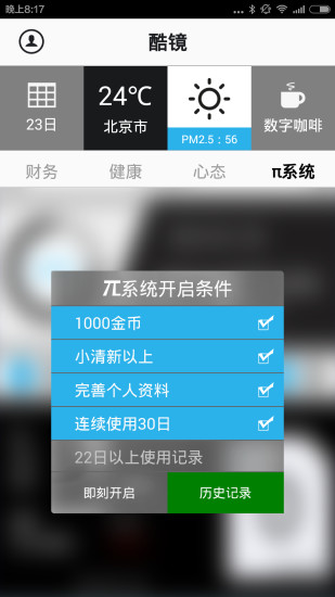 酷鏡 v1.1 安卓版 3
