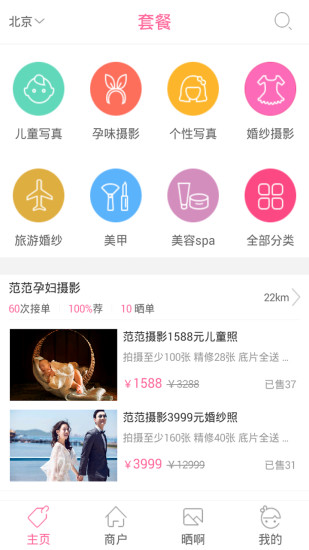 哪拍網(wǎng)客戶端(攝影寫真商城) v1.4.1  安卓版 0