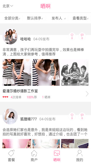 哪拍網(wǎng)客戶端(攝影寫真商城) v1.4.1  安卓版 2