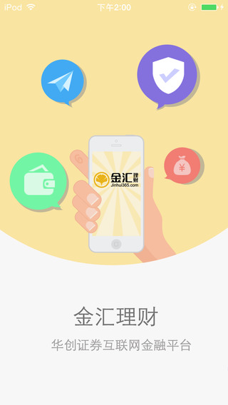 華創(chuàng)證券金匯金融iphone版(金匯理財(cái)) v7.13.0 蘋(píng)果手機(jī)版 0