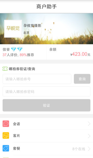 哪拍助手商戶(hù)版 v2.3.2  安卓版 0