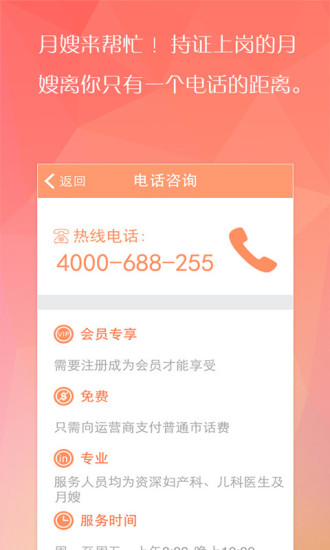 月子匯所 v1.0.0.0 安卓版 3