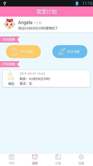 寶寶計(jì)劃 v1.1 安卓版 1