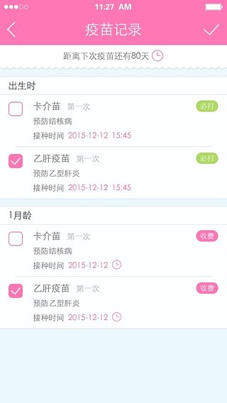 寶寶計(jì)劃 v1.1 安卓版 3