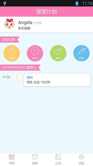 寶寶計(jì)劃 v1.1 安卓版 2