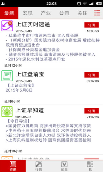 神?？煊?炒股資訊) v2.2.0.0 安卓版 3