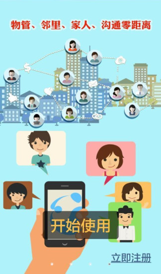 慧生惠管家iphone版 v2.1.1 官方ios手機(jī)版 1