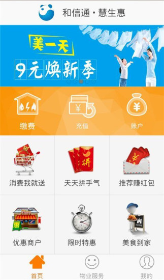慧生惠管家iphone版 v2.1.1 官方ios手機(jī)版 0