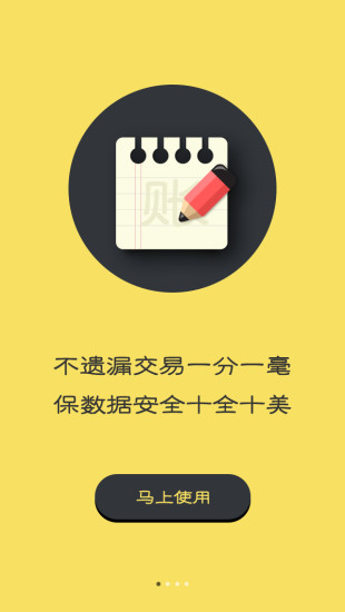 快捷收銀 v1.2.8 安卓版 3