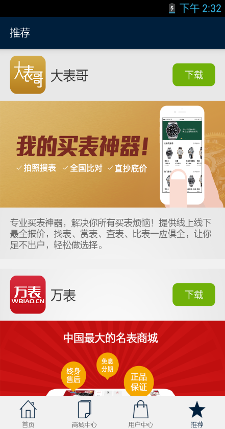 手表海淘 v1.0 安卓版 3