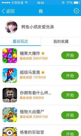 3366小游戲app v1.4.1 安卓版 1