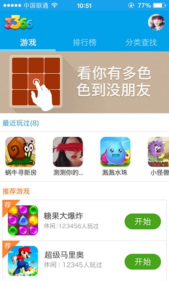 3366小游戲app v1.4.1 安卓版 3