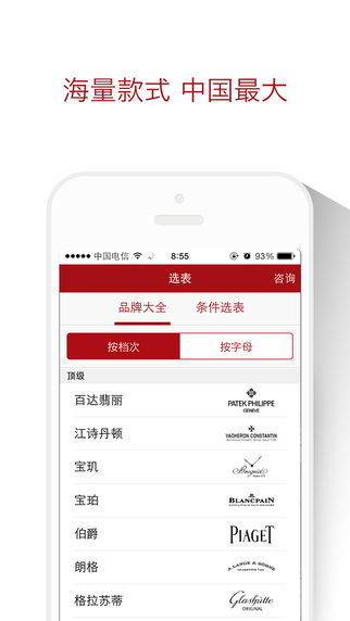 萬(wàn)表iphone版 v3.18.12 蘋(píng)果手機(jī)版 1