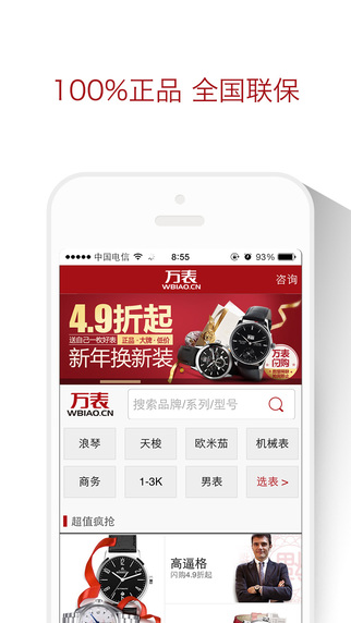 萬(wàn)表iphone版 v3.18.12 蘋(píng)果手機(jī)版 0