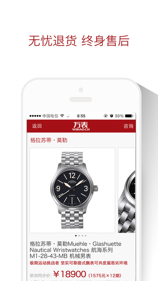 萬(wàn)表iphone版 v3.18.12 蘋(píng)果手機(jī)版 3