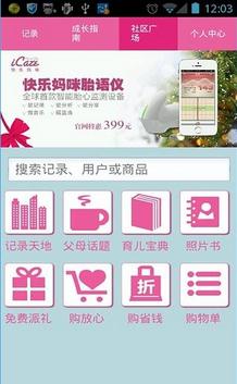 寶媽日記 v3.1.1 安卓版 0