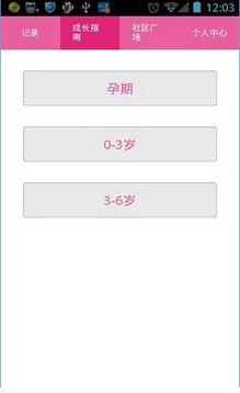 寶媽日記 v3.1.1 安卓版 2
