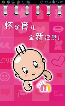 寶媽日記 v3.1.1 安卓版 3