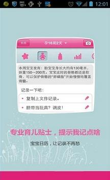寶媽日記 v3.1.1 安卓版 1