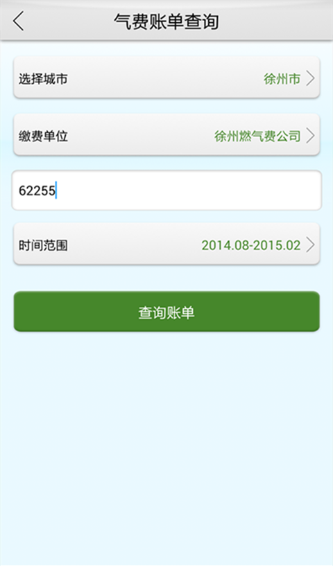 港華支付(燃氣支付) v1.0.21.0 安卓版 0