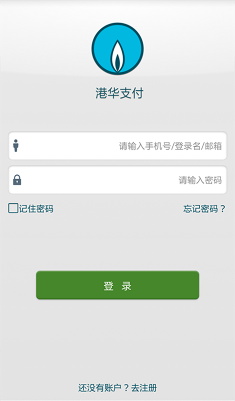 港華支付(燃氣支付) v1.0.21.0 安卓版 1
