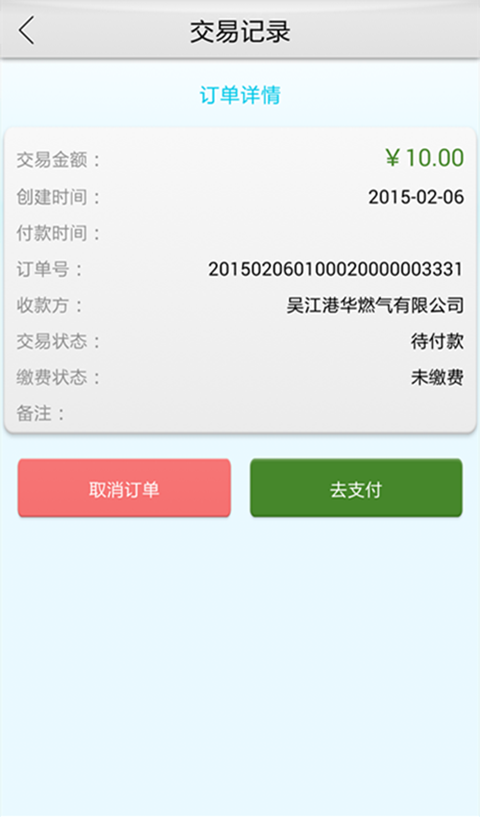 港華支付(燃氣支付) v1.0.21.0 安卓版 3