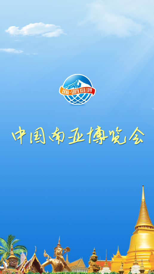 南博會 v1.0 安卓版 0