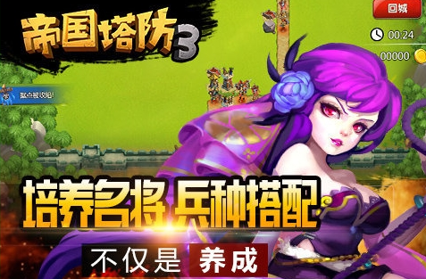 九游版帝國塔防3 v1.8.0 安卓版 2