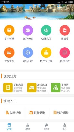卓允商戶通 v1.9.4.6 安卓版 3