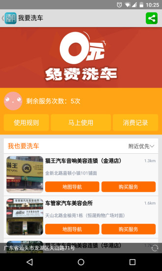 潮翼匯手機版 V1.95 安卓版_汕頭潮翼匯 1