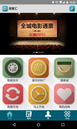 潮翼匯手機版 V1.95 安卓版_汕頭潮翼匯 3