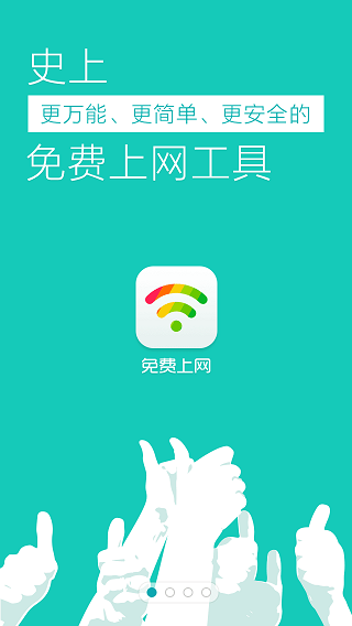 360免費上網(wǎng)手機版 v3.1.3 安卓版 0