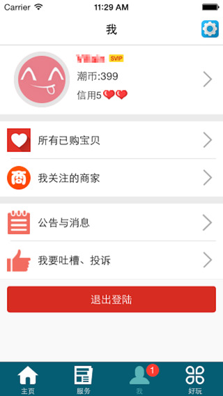 潮翼匯iPhone版 v1.82 蘋果手機版_汕頭潮翼匯 0