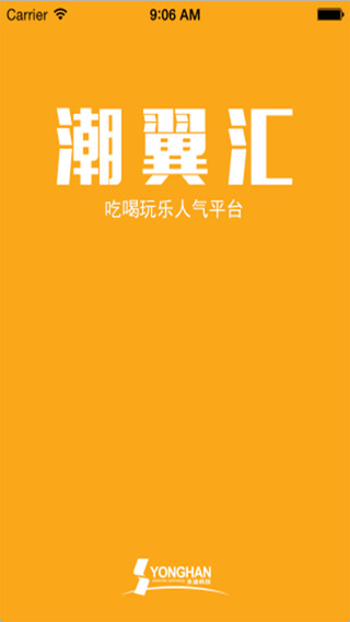 潮翼匯iPhone版 v1.82 蘋果手機版_汕頭潮翼匯 1