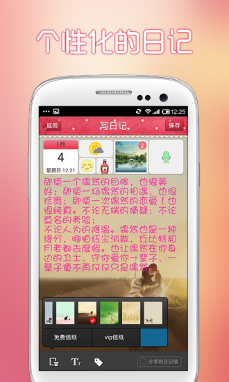 青蔥日記 v1.2 安卓版 1
