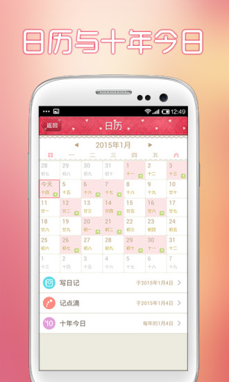 青蔥日記 v1.2 安卓版 3